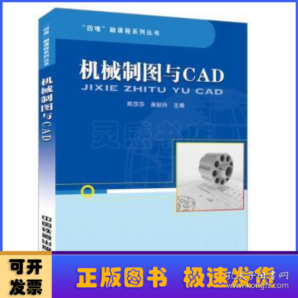 机械制图与CAD