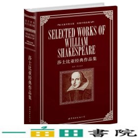 莎士比亚经典作品集英威廉·莎士比亚ShakespeareW世界图书出版9787506299664