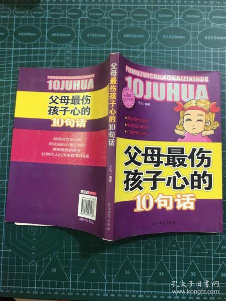 阳光家庭亲子书系 父母最伤孩子心的 10句话