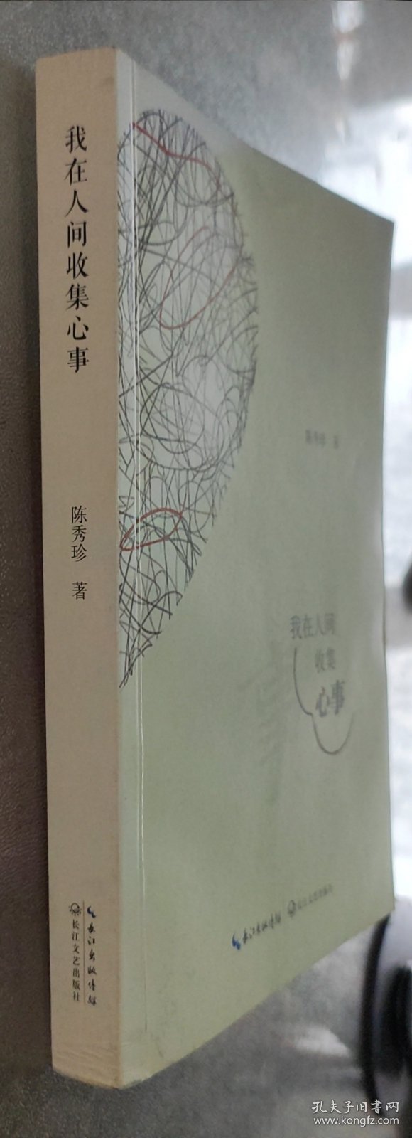 我在人间收集心事(签名本)