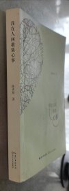 我在人间收集心事(签名本)