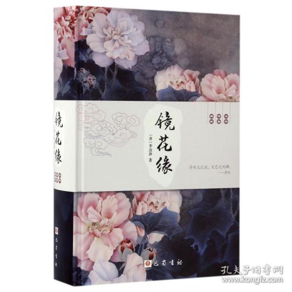 镜花缘