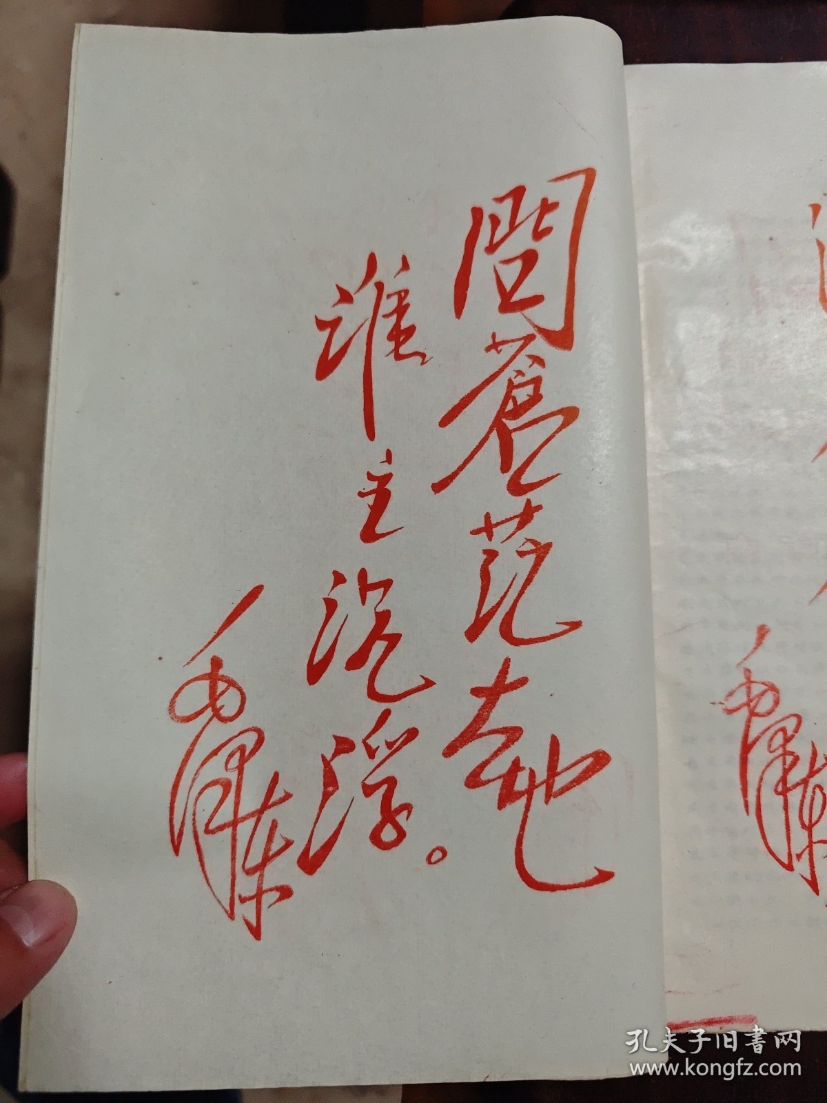 《毛主席万岁》手刻蜡纸油印本