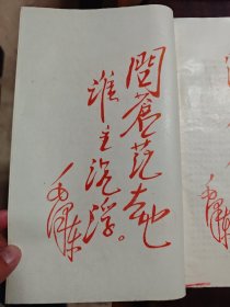 《毛主席万岁》手刻蜡纸油印本