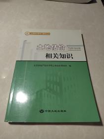 土地估价案例与报告分析