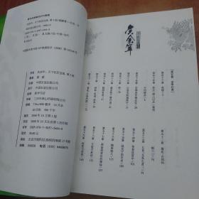 庆余年：天下权臣宝典（1-6册 全）