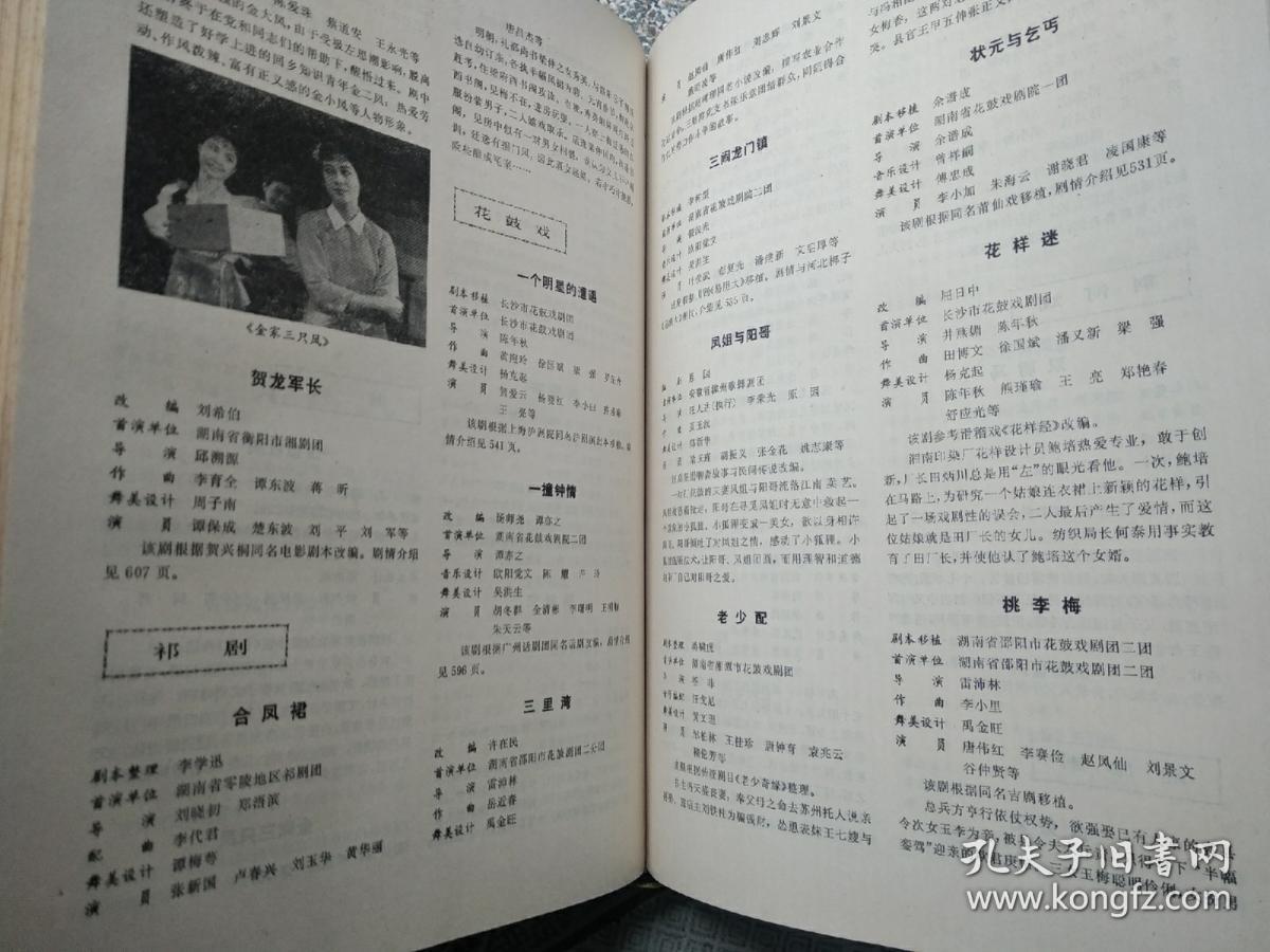 中国文艺年鉴1982