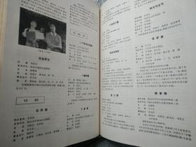 中国文艺年鉴1982