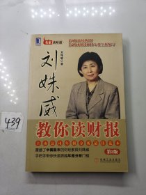 刘姝威教你读财报