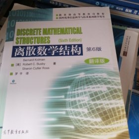 离散数学结构 : 翻译版 第6版