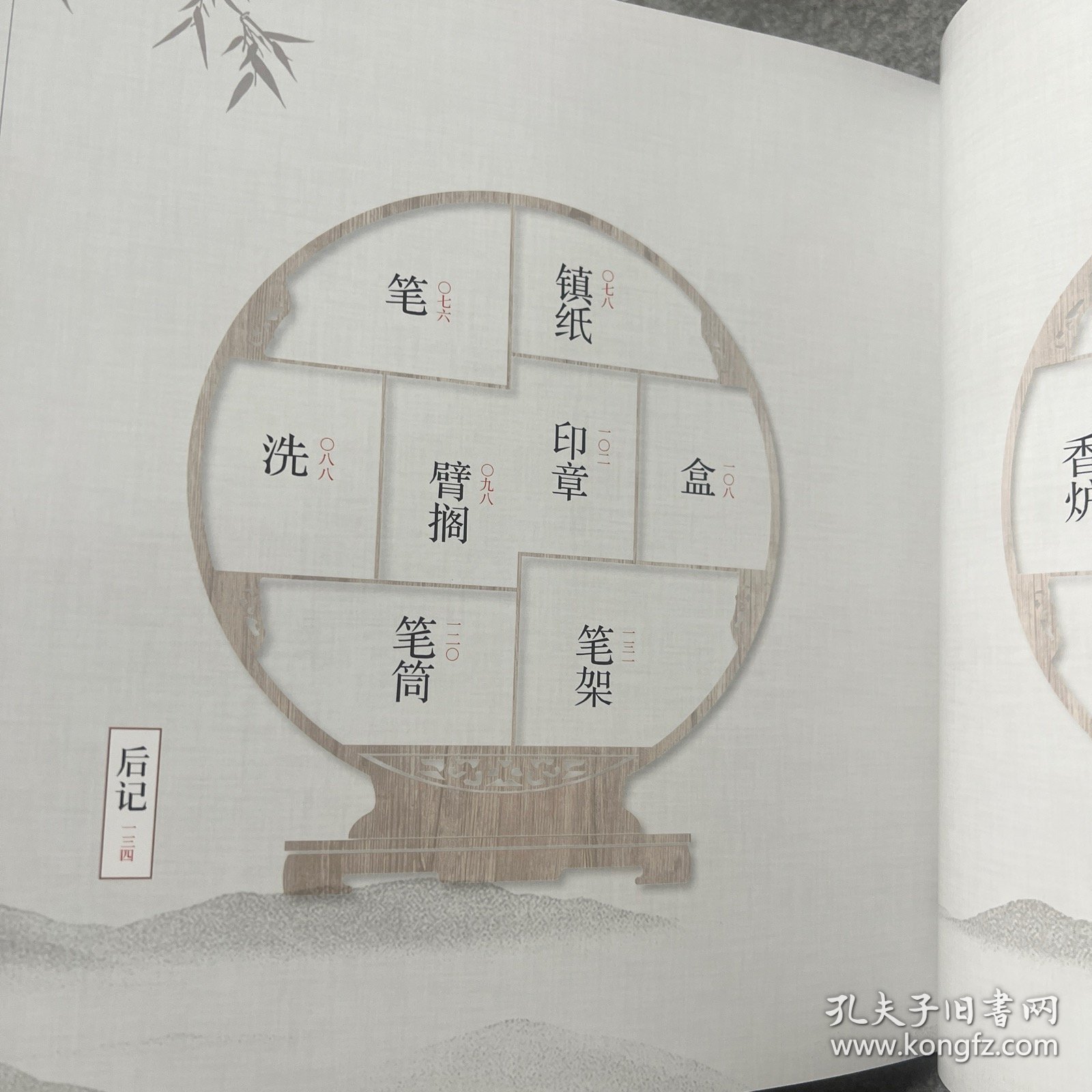 文房清供 川博 西南交通大学