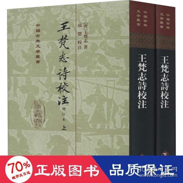 王梵志詩校注（全二冊）