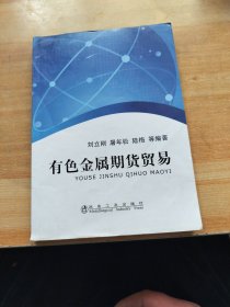 有色金屬期貨貿(mào)易