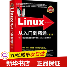 Linux典藏大系 Linux从入门到精通+Linux系统管理与网络管理+Linux服务器架设指