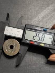 8675.雍正通宝