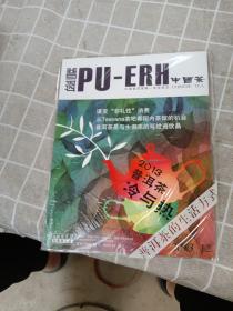 《普洱中国茶》2012年1一12期（12册全）+2013年.4.5.9.10.11.12   （共18册合售）