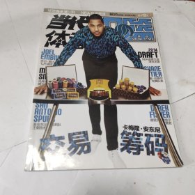 当代体育扣篮2014年7月 上（内附海报一张 ）