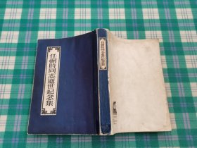 任弼时同志逝世纪念集