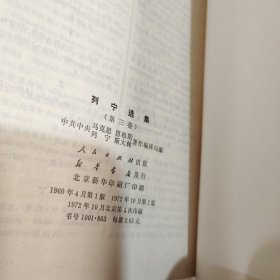 列宁选集 全四卷，品好