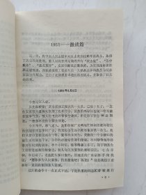 战地日记（谨以此书献给中国人民志愿军入朝45周年）