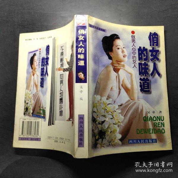 俏女人的味道:女性美创造指南