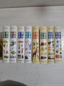 彩图mimi百科全书 8本合售