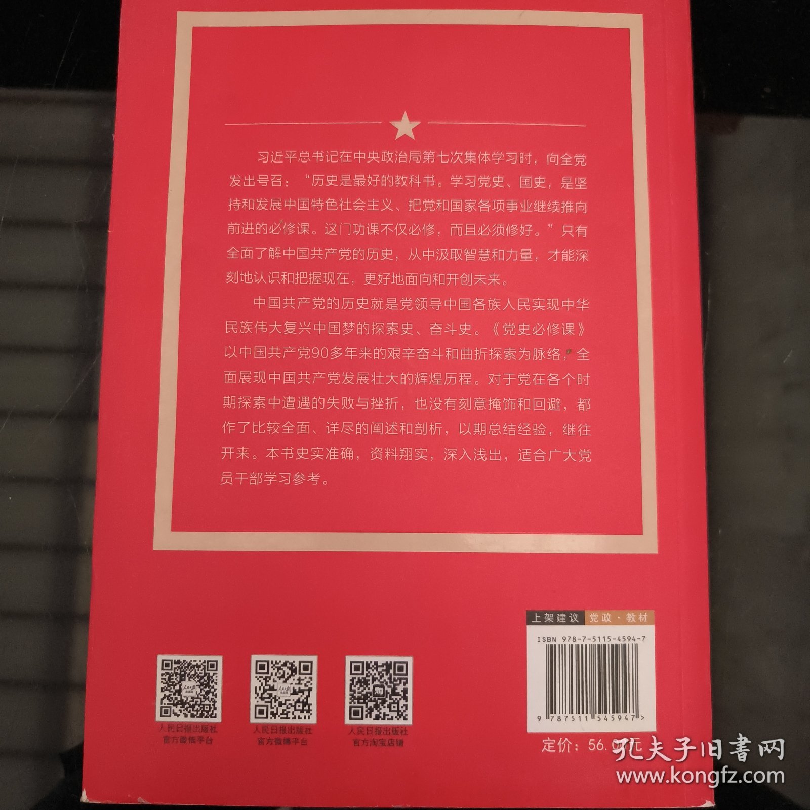 党的十九大重点主题图书：党史必修课（中央党校教授全景解读90余年苦难辉煌）