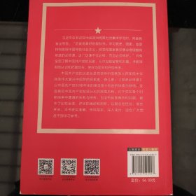 党的十九大重点主题图书：党史必修课（中央党校教授全景解读90余年苦难辉煌）