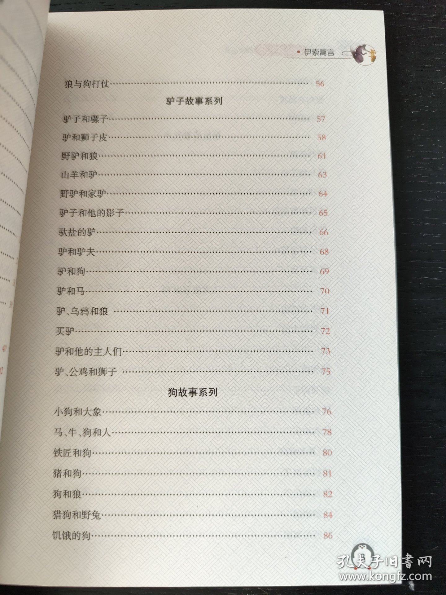 伊索寓言/小学语文快乐读书吧阅读丛书