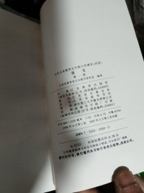经国家教委中小学教材审定委员会审查通过九年义务教育五年制小学试用课本语文1一8册