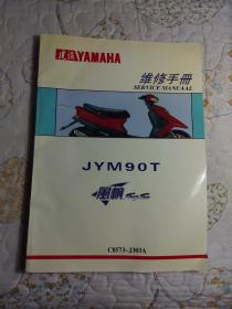 建设YAMAHA  风帆JYM 90T  维修手册