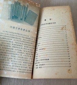 图书简目 1977-1980.6 人民文学出版社 外国文学出版社