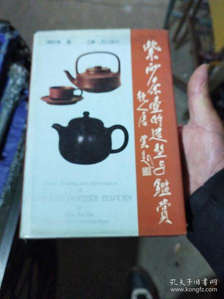 紫砂茶壶的造型与鑑赏