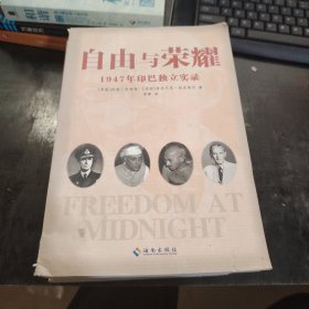 自由与荣耀：1947年印巴独立实录