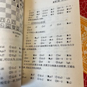 国际象棋开局胜负要诀