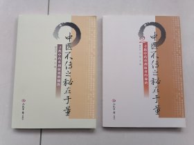 中医不传之秘在于量-寻找中药重剂取效的秘诀（1、2）
