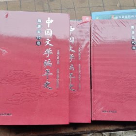 中国文学编年史全套13卷18册