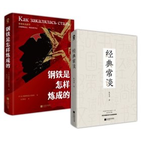 经典常谈（朱自清国学典籍精讲）