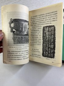 新编中国史话 上下（郭伯南签赠本）正版如图、内页干净