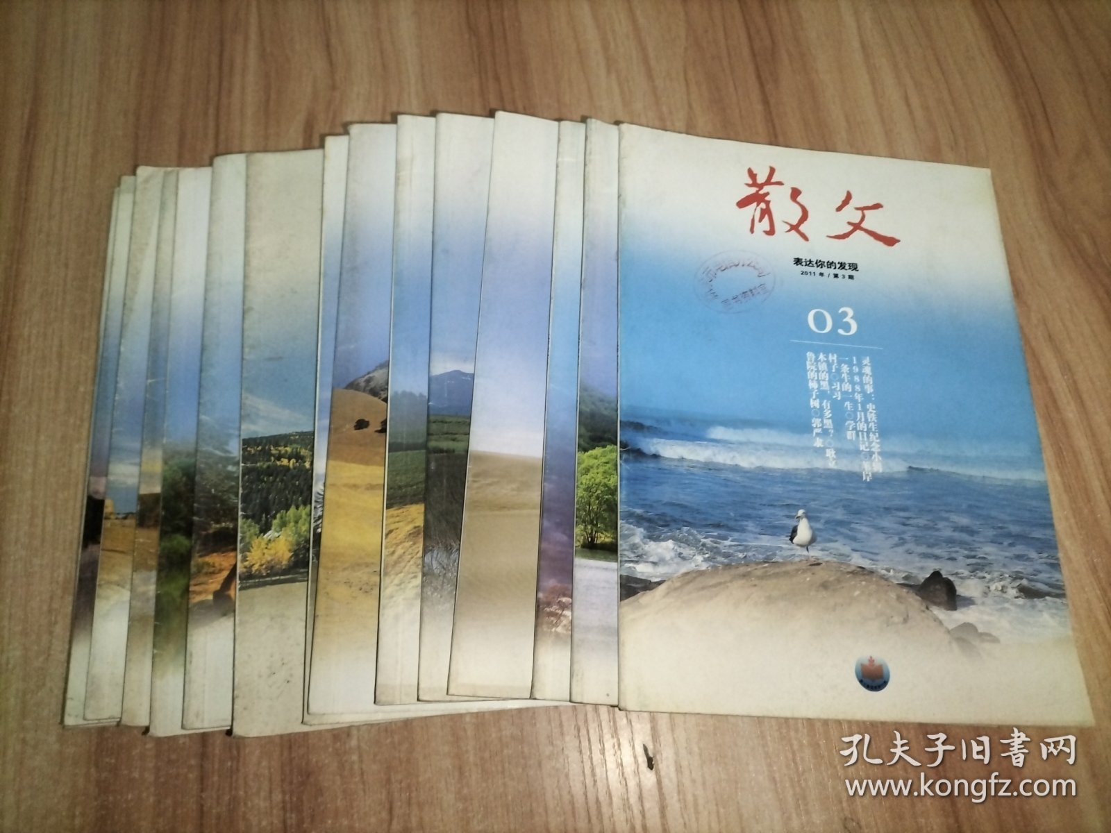 《散文》2011年第3.4.5.6.7.8.10.11期、2012年第4.6.7.8.9.10.11期【以上15本合售】