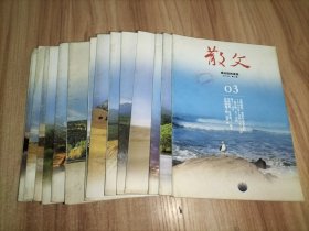 《散文》2011年第3.4.5.6.7.8.10.11期、2012年第4.6.7.8.9.10.11期【以上15本合售】