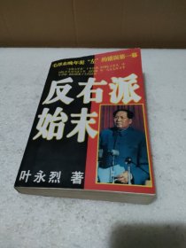 反右派始末【品如图】