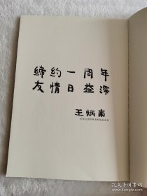 明、清、现代、中国书展