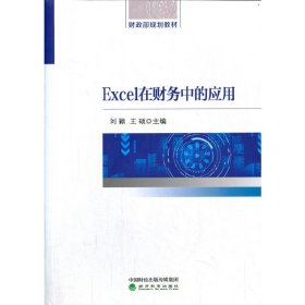 Excel在財(cái)務(wù)中的應(yīng)用
