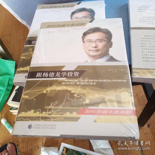 跟杨德龙学投资