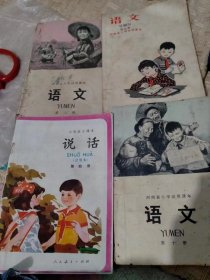 河南省小学课本 政治语文 第六册 河南省小学试用课本 语文 第二册 第五册 第十册 河南省小学课本 算术 第二册