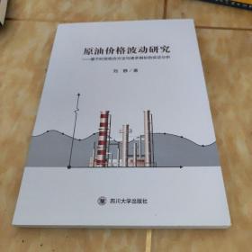 原油价格波动研究:基于时变组合方法与诸多指标的实证分析