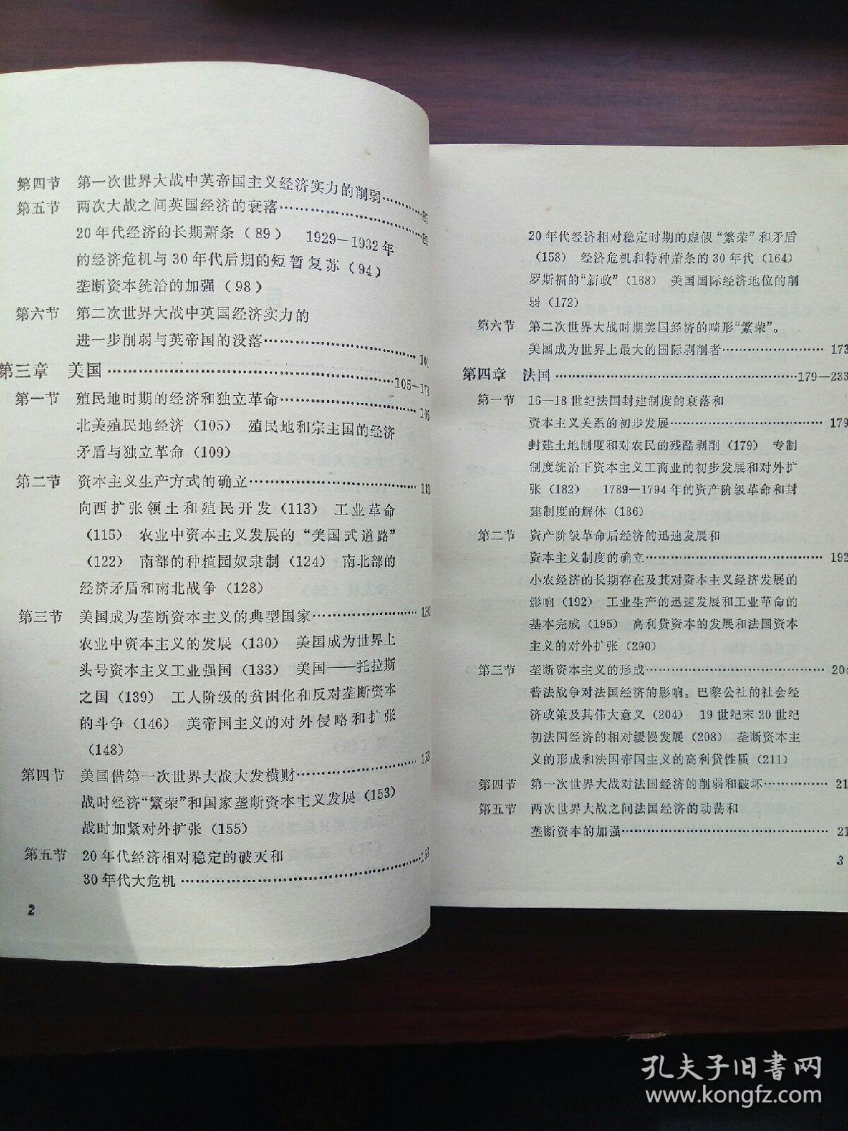 主要资本主义国家经济简史