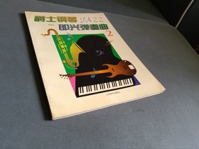 爵士钢琴即兴弹奏曲2