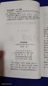 历史的真言：李银桥在毛泽东身边工作纪实     作者钤印签赠本   809页厚册   2000年1版2印